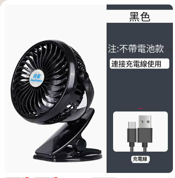 熱推迷你小風扇(【標準版】黑色-不帶電池款)