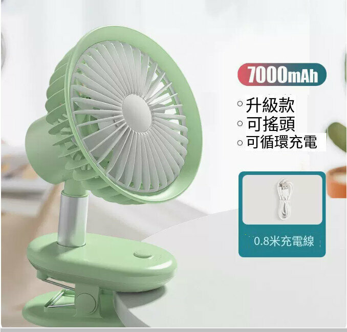 爆款小風扇(陞級合金款7000mAh【清新綠】可搖頭★四擋風力★可迴圈充電)