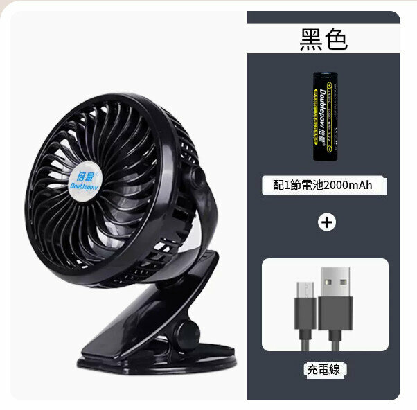 爆款迷你小風扇(【標準版】黑色+1節2000毫安培充電電池+數據線)