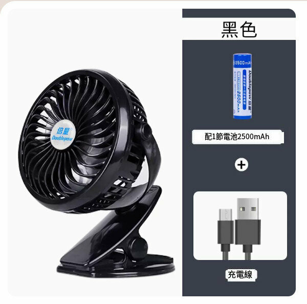 爆款迷你小風扇(【加強續航版】黑色+1節2500毫安培充電電池+數據線)