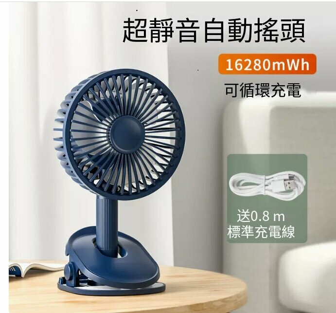 爆款小風扇(16280mWh-【藏藍色】自動搖頭★★四擋大風力）