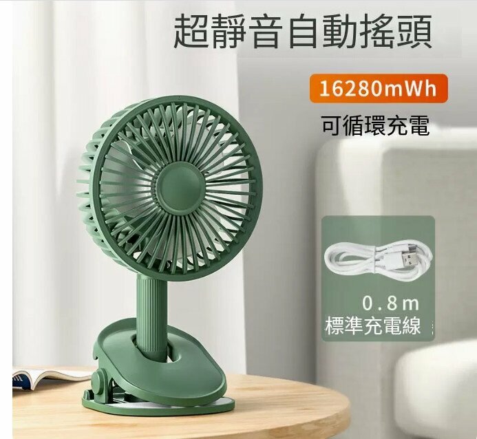 爆款小風扇(16280mWh-【墨綠色】自動搖頭★★四擋大風力)