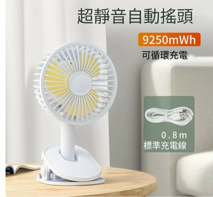 爆款小風扇(全新陞級-9250mWh-冰川白【自動搖頭、4檔大風力】)