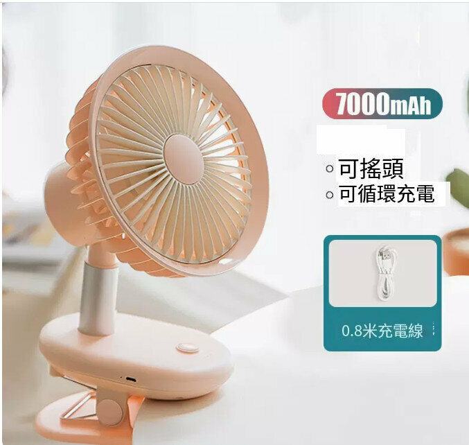 爆款小風扇(陞級合金款7000mAh【珊瑚粉】可搖頭★四擋風力★可迴圈充電)