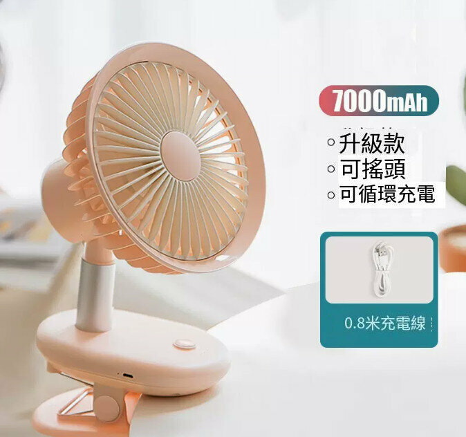 爆款小風扇(陞級合金款7000mAh【珊瑚粉】可搖頭★四擋風力★可迴圈充電)