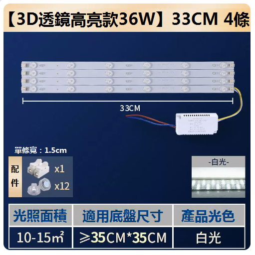 爆款【4條】LED吸頂燈替換燈條（長33cm）（36W白光）