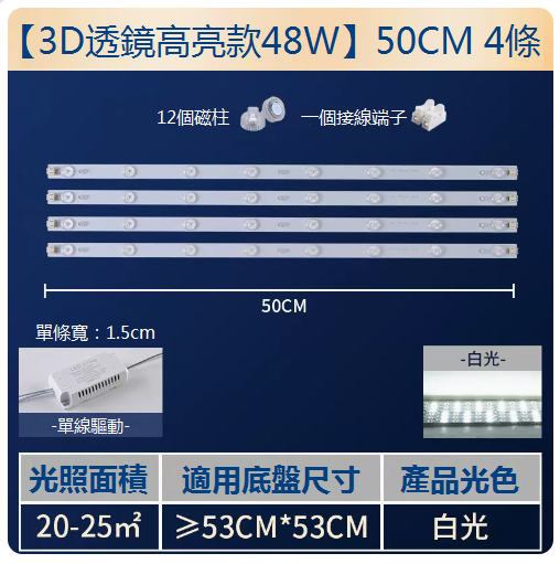 爆款【4條】LED吸頂燈替換燈條（長50cm）（48W白光）