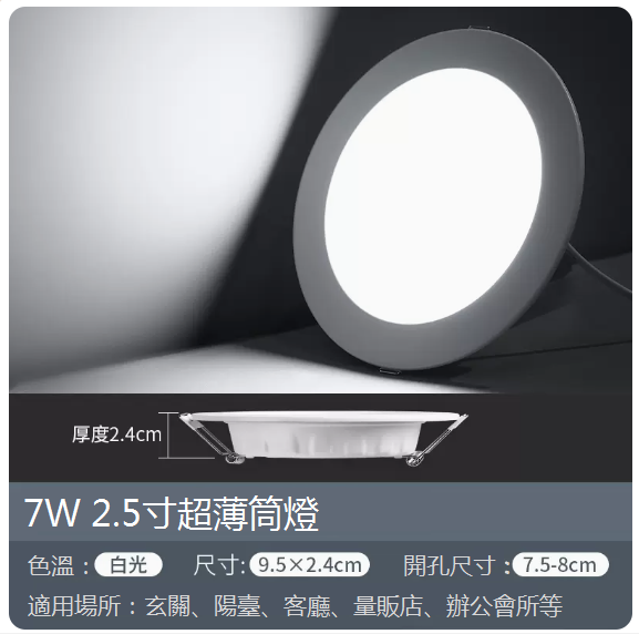 Popular embedded luxury home spotlight (2.5 inches) (white light 7W) (opening 75-80mm)
