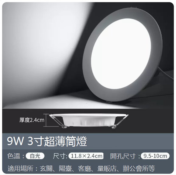 爆款嵌入式輕奢家用射燈（3寸）（白光9W）（開孔95-100mm）