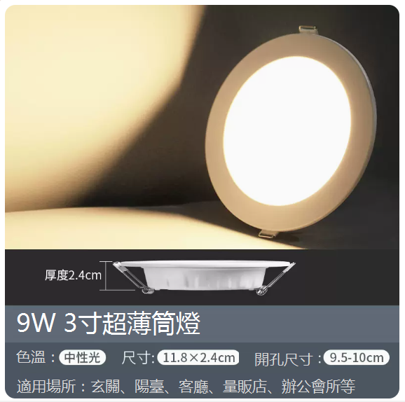 爆款嵌入式輕奢家用射燈（3寸）（中性光9W）（開孔95-100mm）