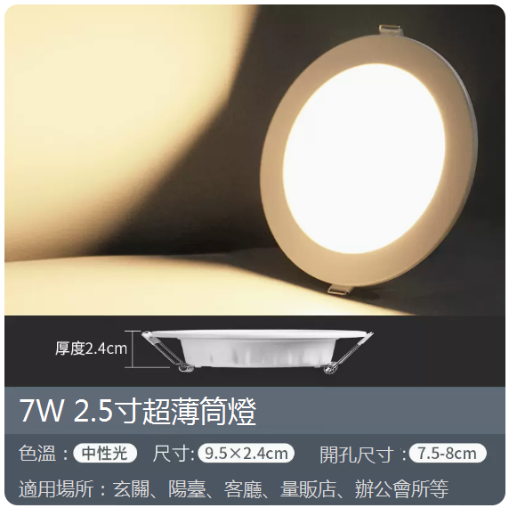 Popular embedded luxury home spotlight (2.5 inches) (neutral light 7W) (opening 75-80mm)