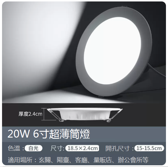 爆款嵌入式輕奢家用射燈（6寸）（白光20W）（開孔150-155mm）