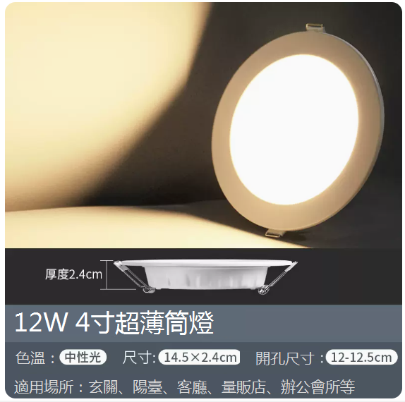 爆款嵌入式輕奢家用射燈（4寸）（中性光12W）（開孔120-125mm）