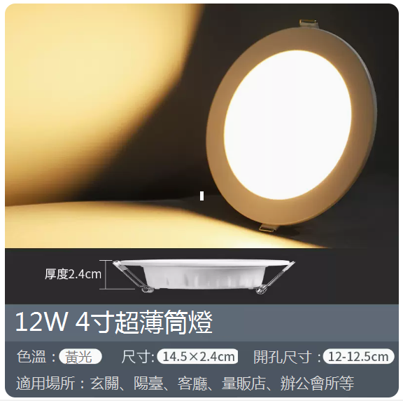 爆款嵌入式輕奢家用射燈（4寸）（黃光12W）（開孔120-125mm）