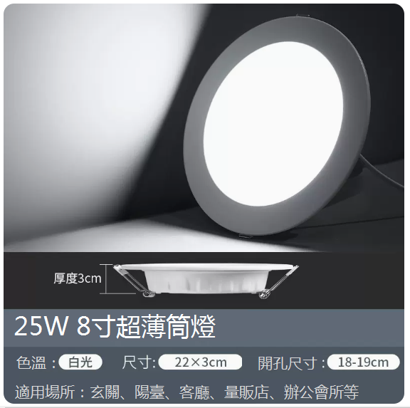 爆款嵌入式輕奢家用射燈（8寸）（白光25W）（開孔180-190mm）