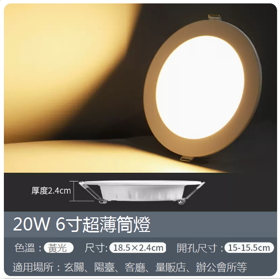 爆款嵌入式輕奢家用射燈（6寸）（黃光20W）（開孔150-155mm）