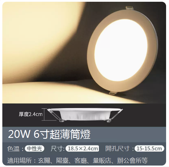 爆款嵌入式輕奢家用射燈（6寸）（中性光20W）（開孔150-155mm）