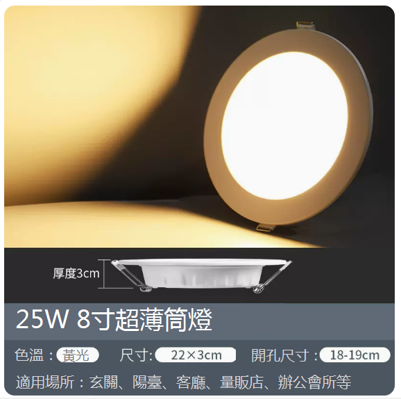 爆款嵌入式輕奢家用射燈（8寸）（黃光25W）（開孔180-190mm）