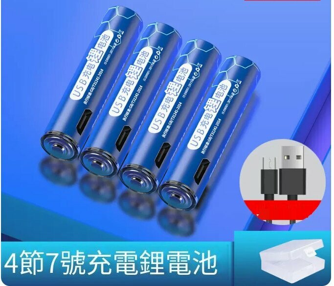 Popular USB rechargeable lithium battery (No. 7, 4 cells [usb rechargeable battery] no charger required (charging cable + battery storage box))