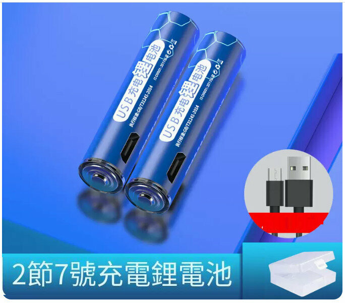 Popular USB rechargeable lithium battery (No. 7, 2 cells [usb rechargeable battery] no charger required (charging cable + battery storage box))