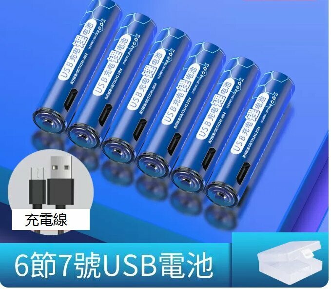 Popular USB rechargeable lithium battery (size 7, 6 cells [usb rechargeable battery] no charger required (charging cable + battery storage box))
