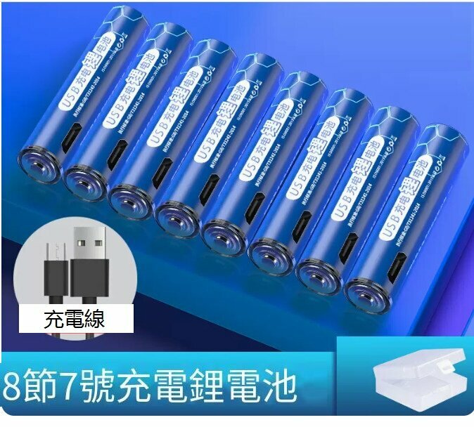 Popular USB rechargeable lithium battery (size 7, 8 cells [usb rechargeable battery] does not require a charger (comes with charging cable + battery storage box))