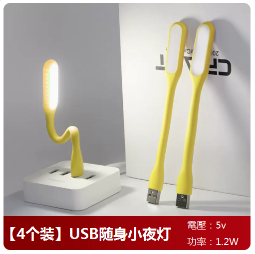 Hot Style [4 Pack] USB Portable Night Light (Yellow)