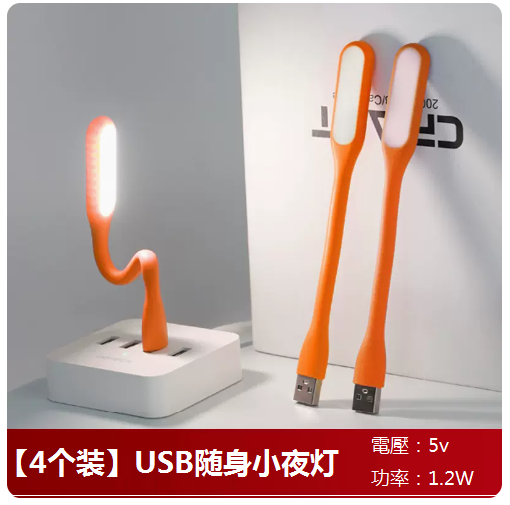 Hot Style [4 Pack] USB Portable Night Light (Orange)