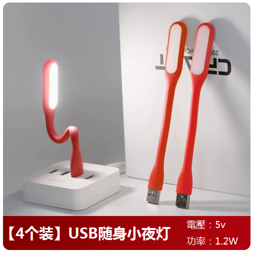 Hot Style [4 Pack] USB Portable Night Light (Red)