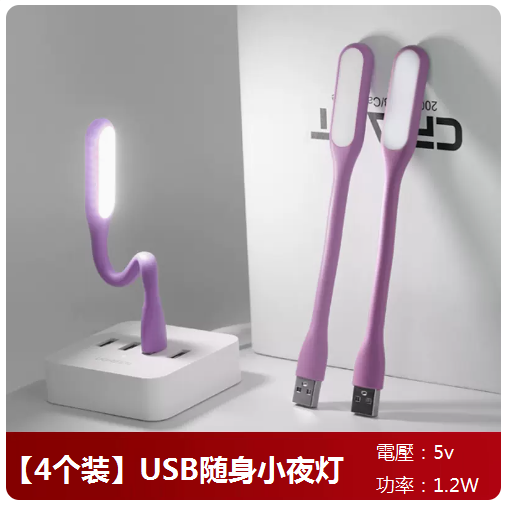 Hot Style [4 Pack] USB Portable Night Light (Purple)