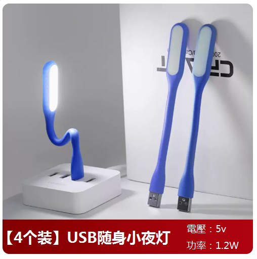 Hot Style [4 Pack] USB Portable Night Light (Blue)