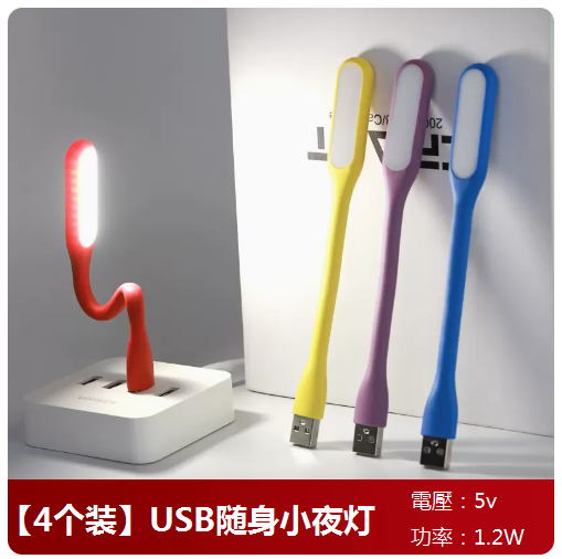 Hot style [4-pack] USB portable night light (mix and match: purple, yellow, blue, red)