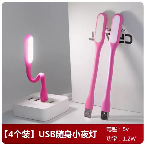 Hot Style [4 Pack] USB Portable Night Light (Pink)