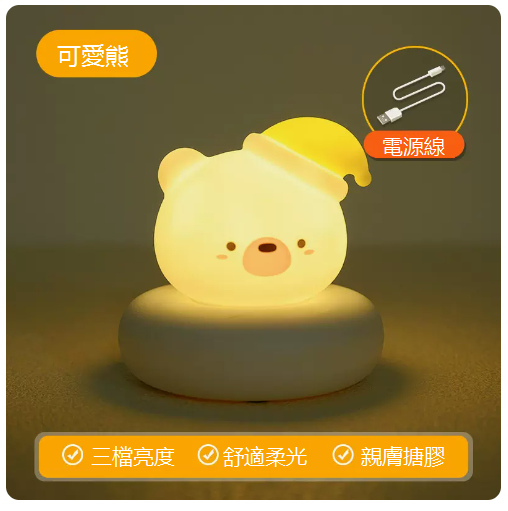 Popular cute night light (cute bear)
