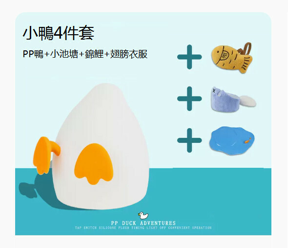Popular PP duck creative night light (data cable + small fish + clothes + pond ★ light up with one shot ★ can be used as a stand)