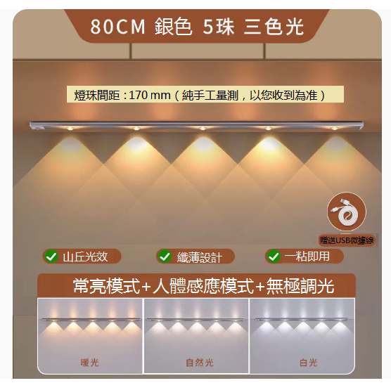 爆款展示櫃感應燈帶（80CM）（三色光）（銀色）