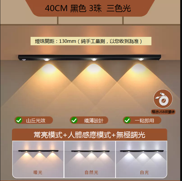 爆款展示櫃感應燈帶（40CM）（三色光）（黑色）