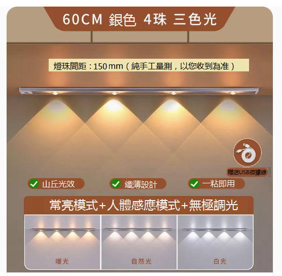 爆款展示櫃感應燈帶（60CM）（三色光）（銀色）