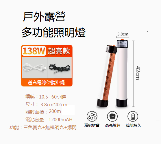 爆款家用/戶外應急燈（138W-三色）（磁吸）