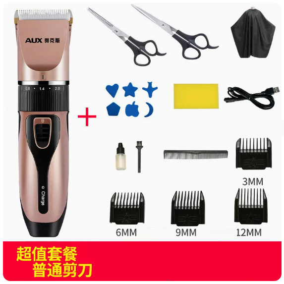 爆款電動剃頭刀（全家通用 靜音不卡發[玫瑰金]超值套餐+剪刀）