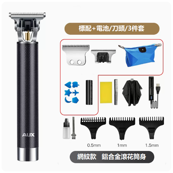 爆款理髮器（金屬網紋[套餐4]+備用刀頭+備用電池）