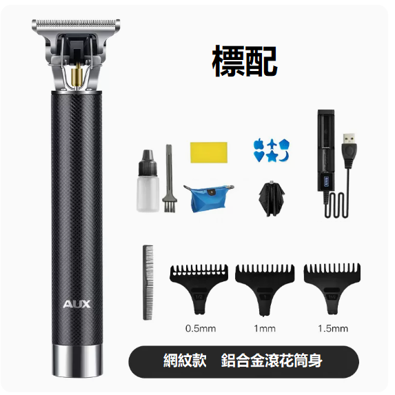 爆款理髮器（金屬網紋[標配]）