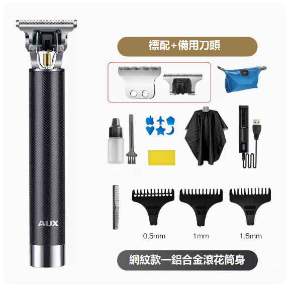 爆款理髮器（金屬網紋[套餐3]+備用刀頭）