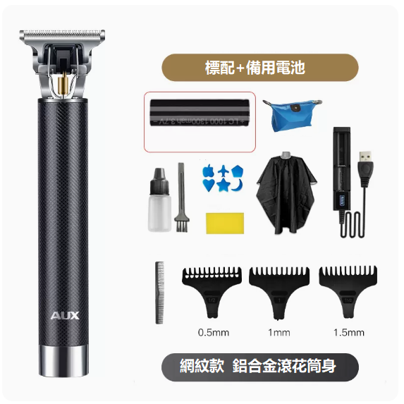 爆款理髮器（金屬網紋[套餐5]+備用電池）
