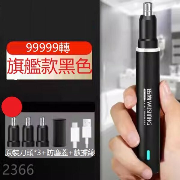 新款電動鼻毛修剪器（旗艦款黑99999轉力+三刀頭）