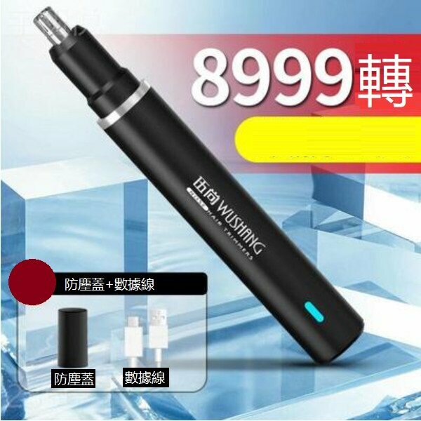 新款電動鼻毛修剪器（普通款黑8999轉力）