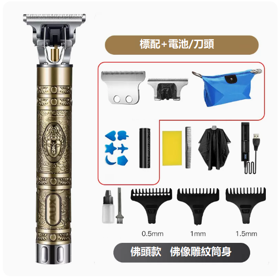 新款理髮器（金屬佛頭套餐4]+備用刀頭+備用電池）