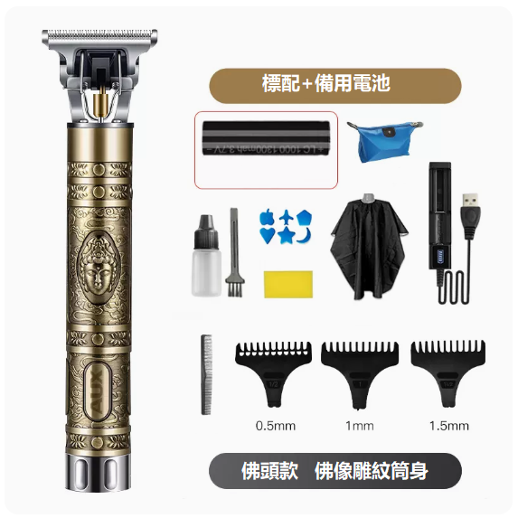 新款理髮器（金屬佛頭套餐2]+備用電池）