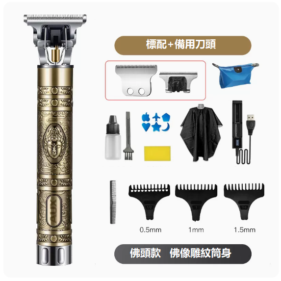 新款理髮器（金屬佛頭套餐3]+備用刀頭）