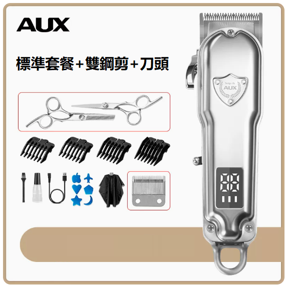 新款理髮器（銀色[套餐一]+備用刀頭+雙鋼剪）